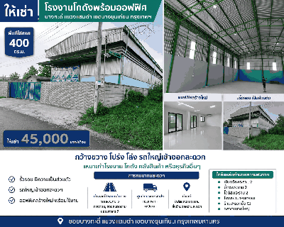 โกดัง 45000 กรุงเทพมหานคร เขตบางขุนเทียน แสมดำ